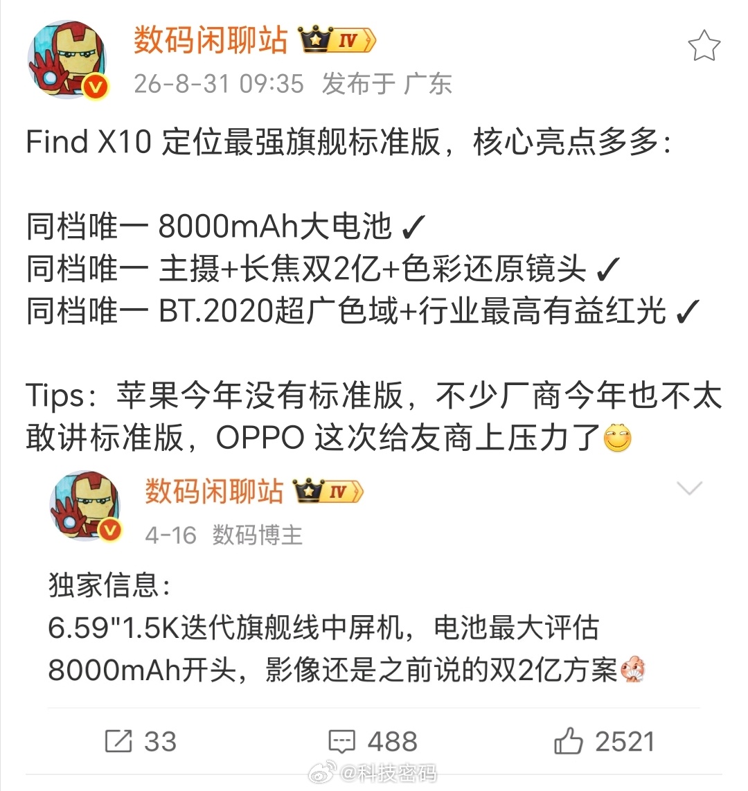 来了，又是爆料！OPPO Find X10系列猛料不断标准版没想到也这么猛。80
