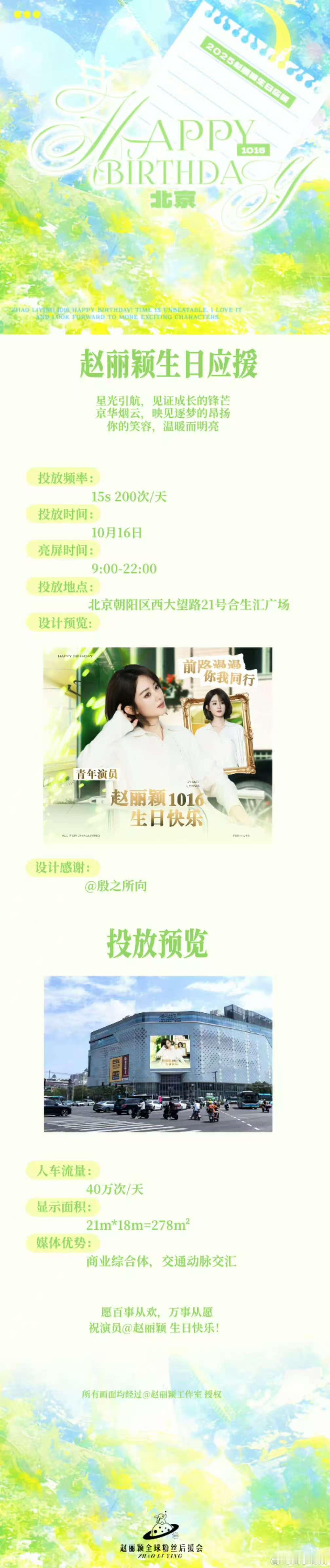 赵丽颖生日粉丝应援赵丽颖粉丝生日应援赵丽颖生日粉丝应援，不错，[偷笑][偷笑] 