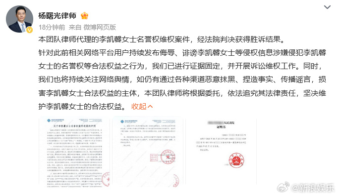 李凯馨名誉权案胜诉 29日，名誉权案件进展说明公开，法院认为李凯馨前工作人员理应