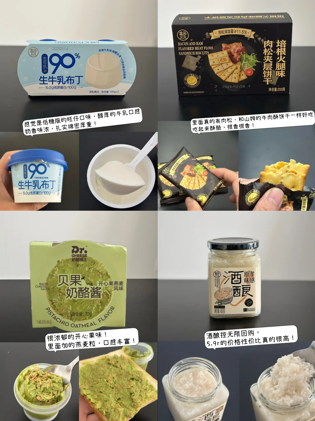 近期盒马买到的好吃的！