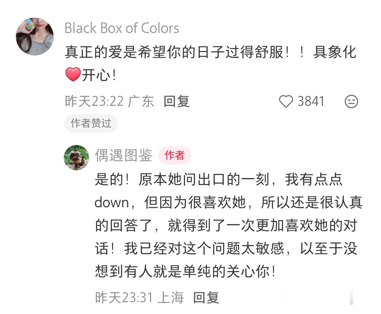 “我能分清什么是真正的关心” 
