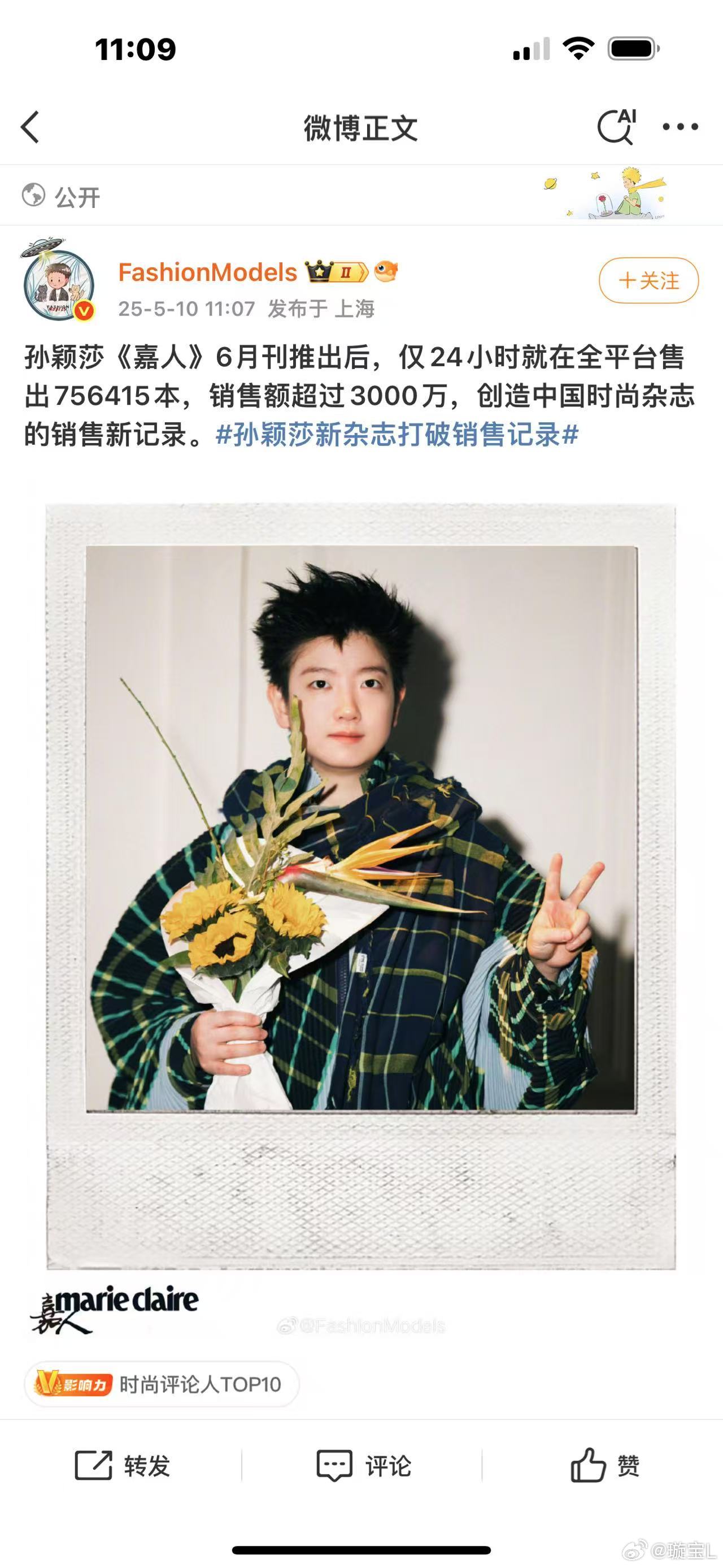 创造中国时尚杂志销售新纪录！恭喜成为纪录创造者成为不限圈层首次登顶时尚杂志销售额