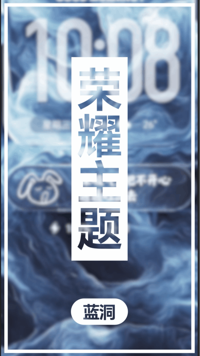 小伙伴们如何装饰自己的手机桌面呢？更换桌面主题也是较好的解决方案，刚刚看到荣耀发