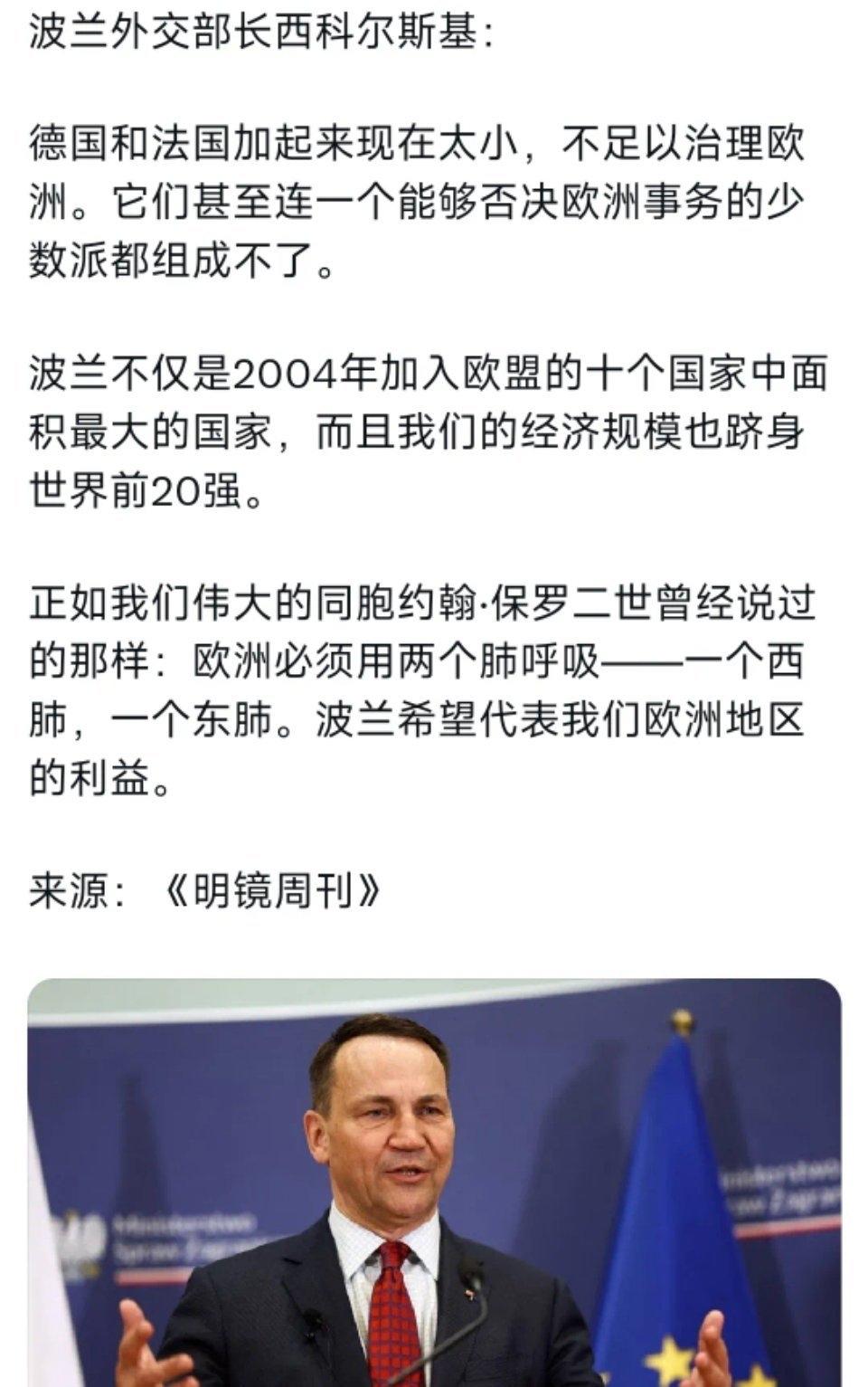 波兰外长西科尔斯基最近说了句话，直接点德法的名。他说德国和法国加起来，现在也太小