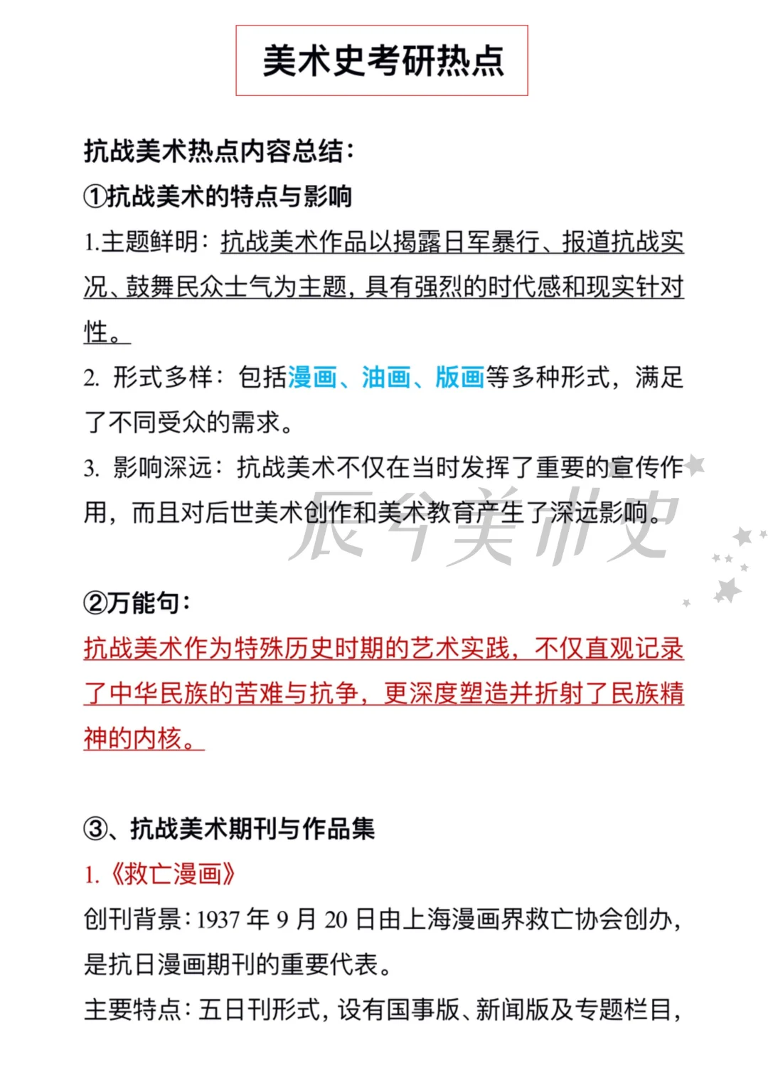 美术考研热点之抗战美术