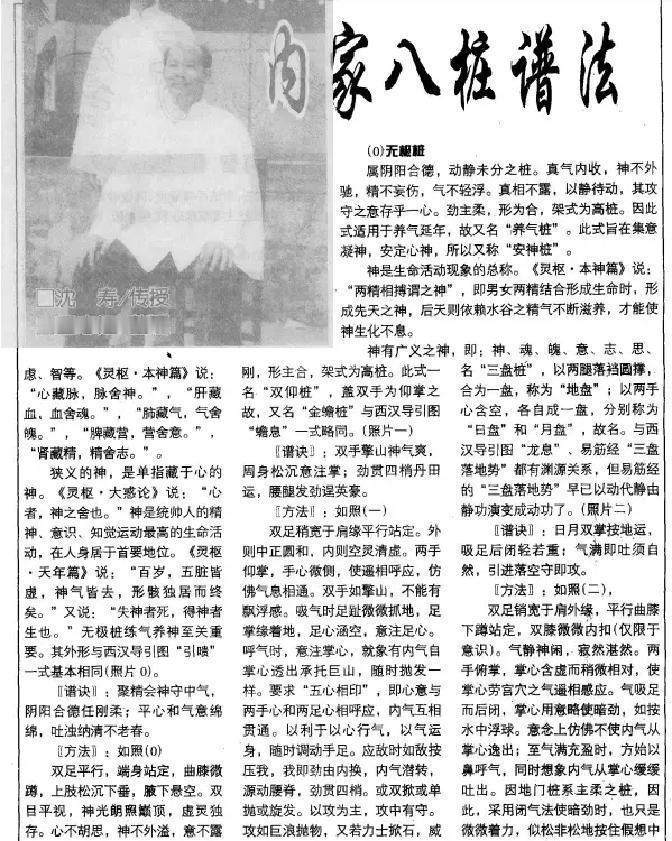 你知道吗？传统武术里有种叫“内家桩功”的练法，它就像盖房子的地基，练好了能让你身