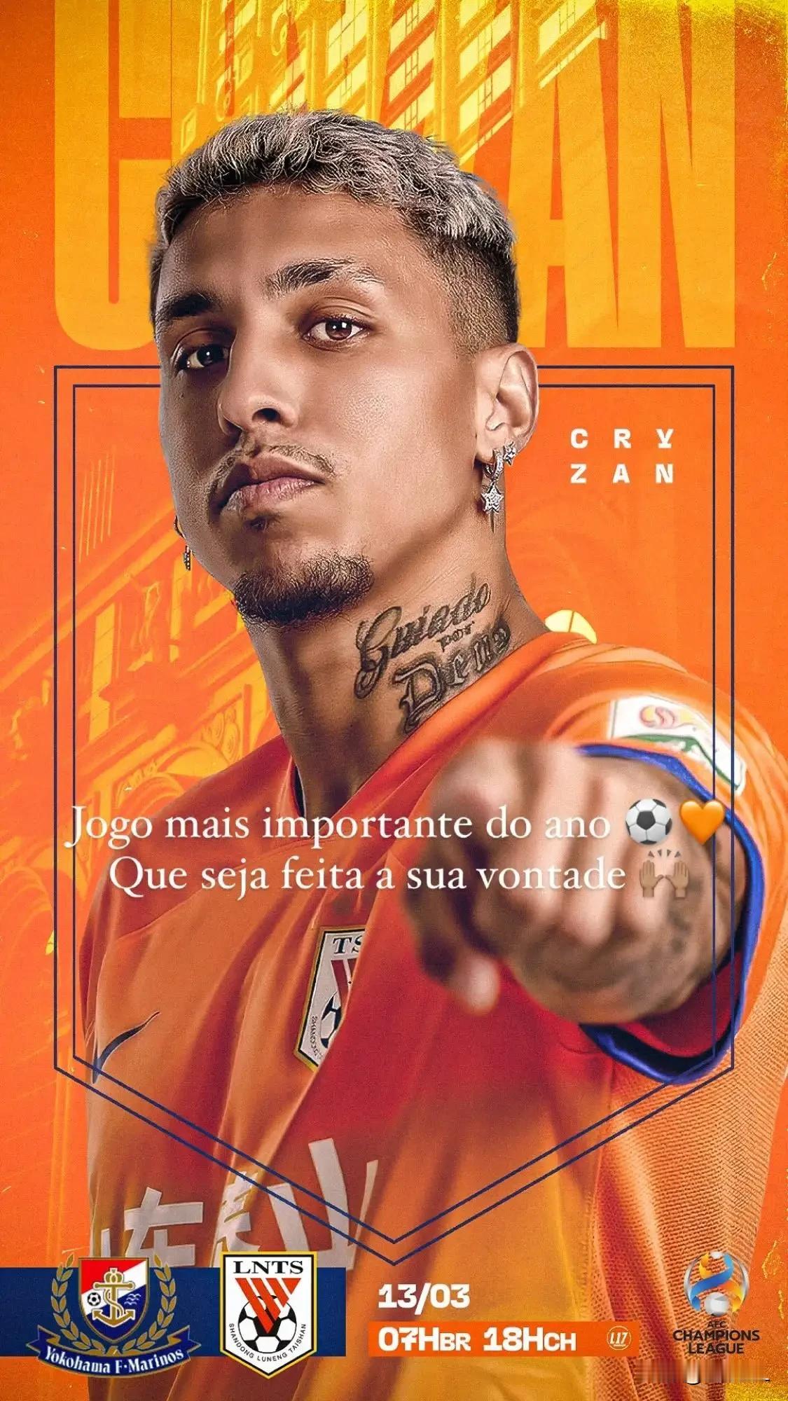 泰山球迷放心了，横滨却担心了，泰山队客场逆转横滨增添砝码，球队核心释放积极信号！