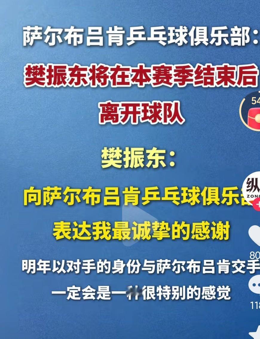 樊振东选择了继续留在海外打球，无论樊振东做出什么样的选择，我们都能理解啊，只希望