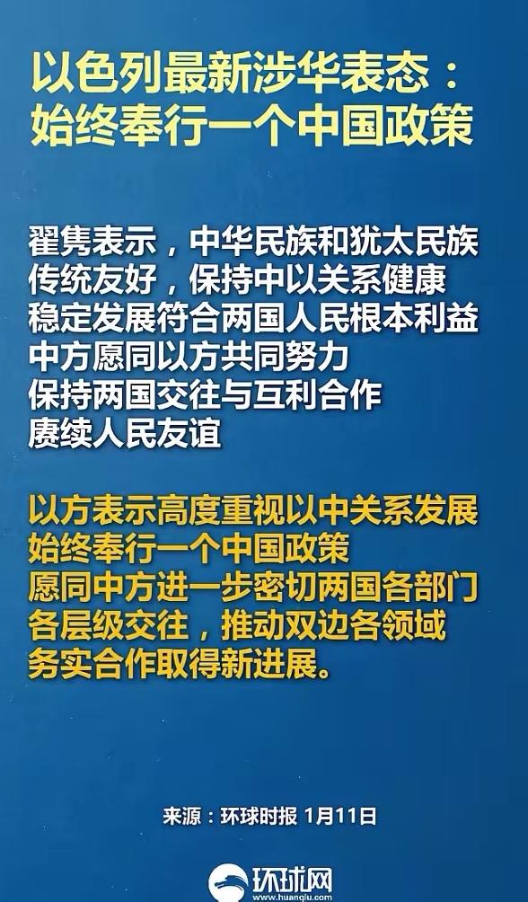 祝愿中国和以色列友好关系越来越好！打造两国战略合作伙伴计划，为世界和平注入更多活