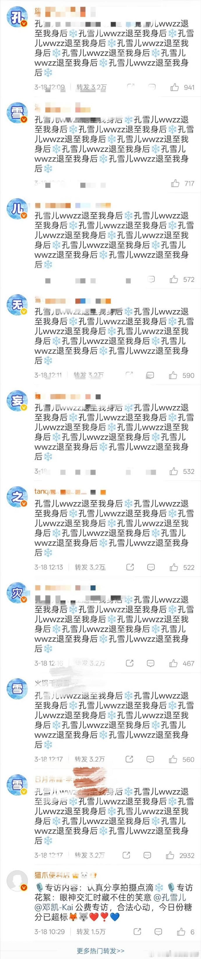 逐玉打响第一炮，孔雪儿粉丝排字，田赫征玉说配角cp不齐而俞掀桌，且邓凯只在孔雪儿