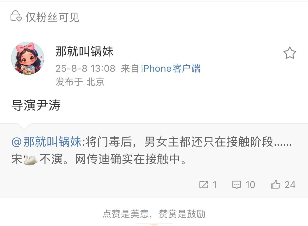 将门毒后导演尹涛  现在男女主都没定 天天遛上热搜 服了 ​​​