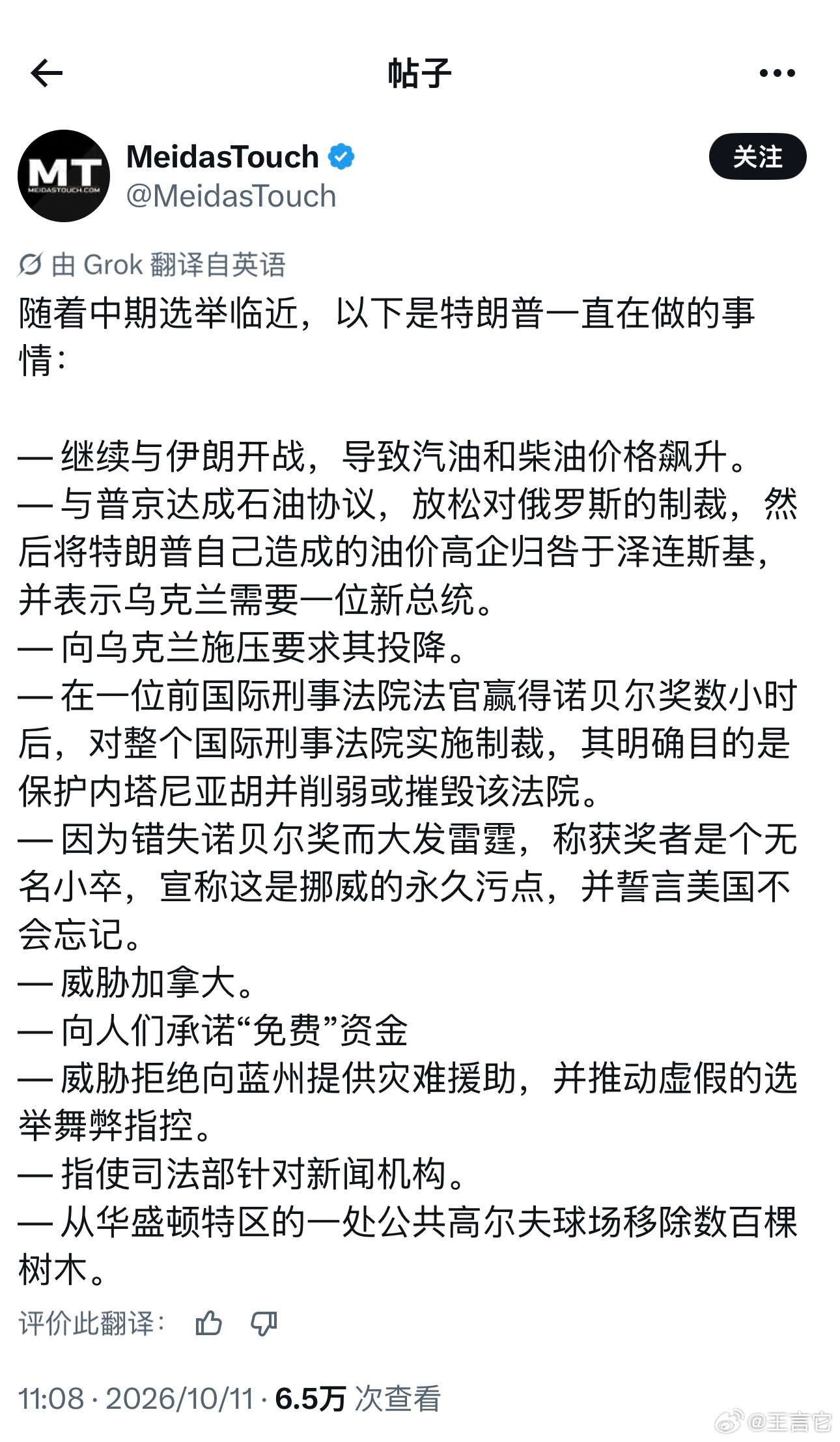 📌 随着中期选举临近，特朗普采取了以下行动：     👇 ​​​
