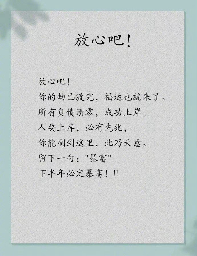 放心吧……上岸！上岸！上岸！ 