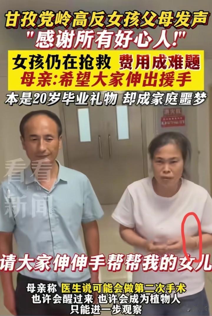 甘孜“高反女孩”父母真哭了
因为女儿住进了ICU，有可能是植物人，而是两口子哭着