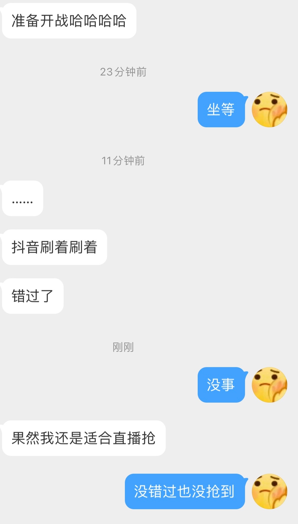 错过的不要紧因为没错过的也抢不到[哪吒嘟嘴] 