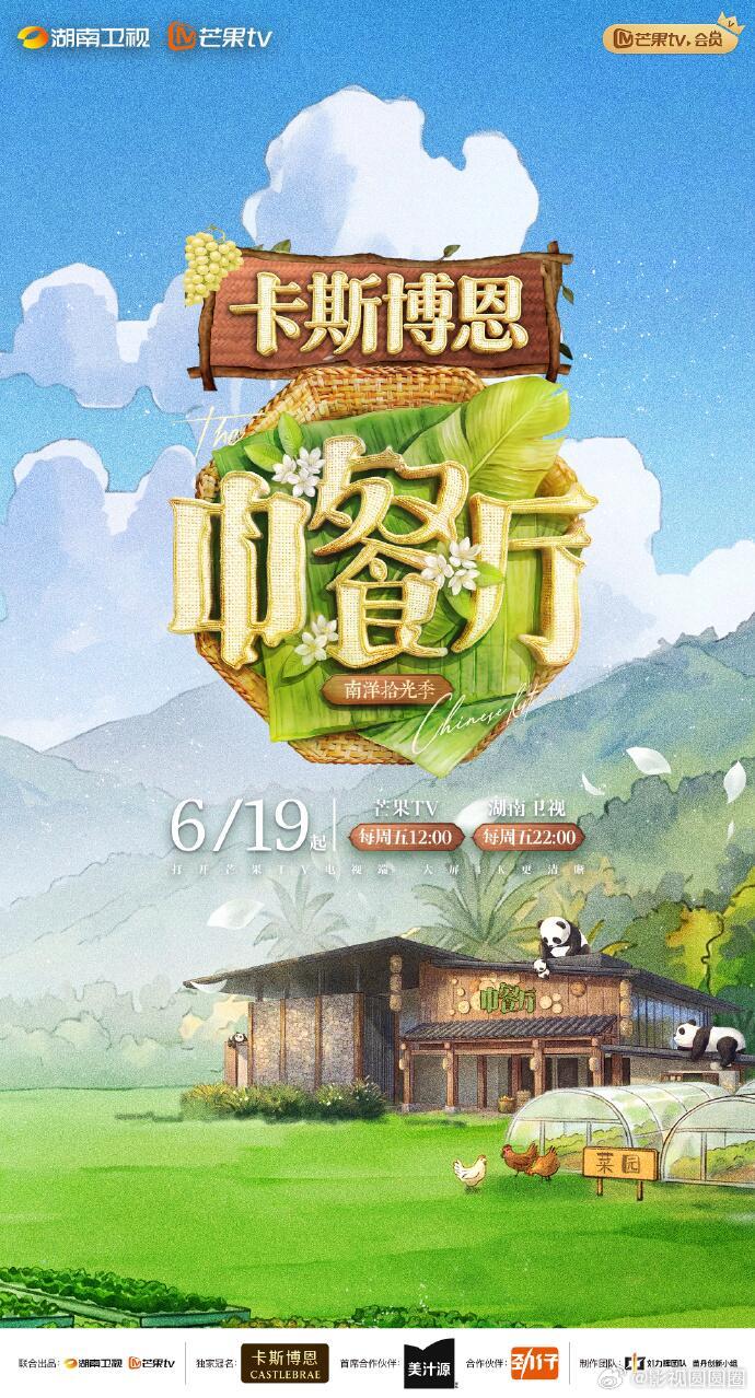 中餐厅10全员送端午祝福 中餐厅10全员齐齐送端午祝福，开播撞上端午佳节，大家一