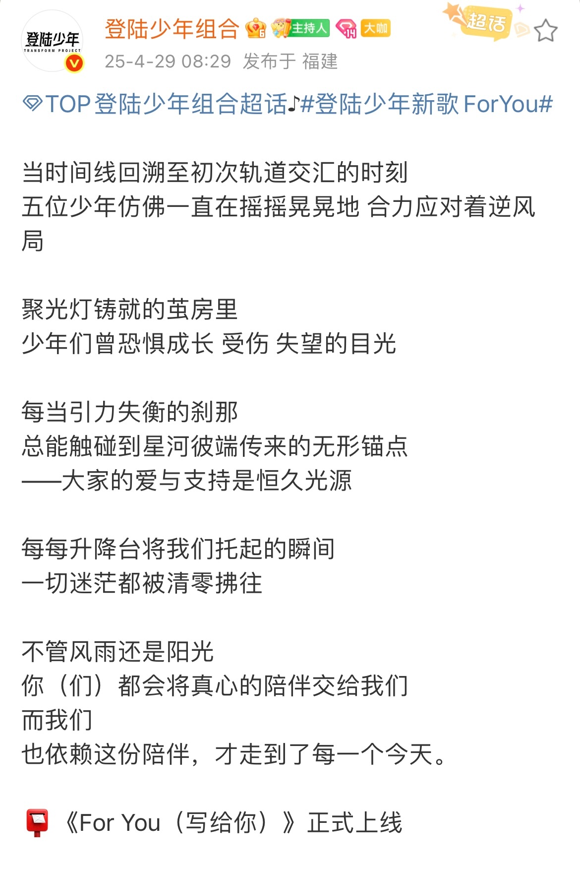 登陆少年ForYou歌词登陆少年全新单曲 登陆少年全新单曲，foryou写给你上