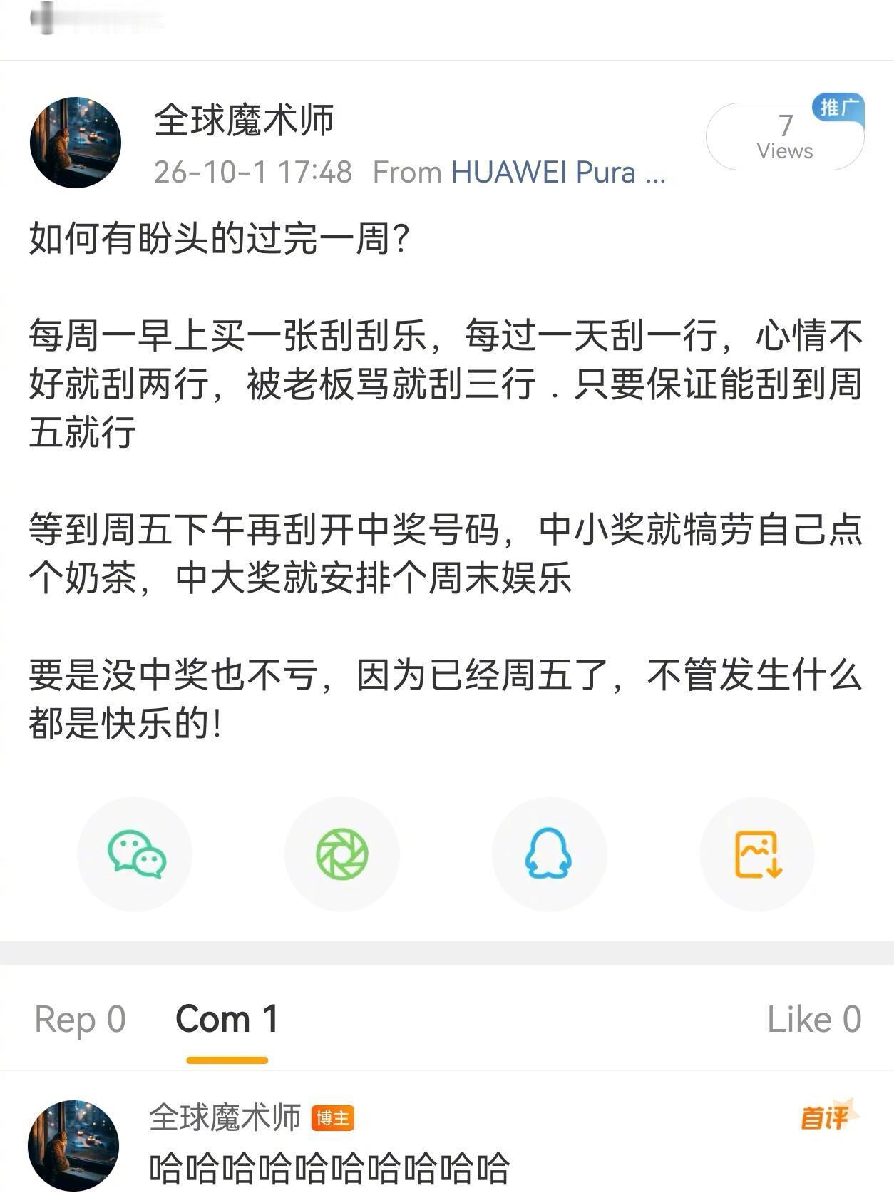 这就是打工人的续命方式吗，但是真的能忍到周五才刮完吗哈哈哈哈 ​​​