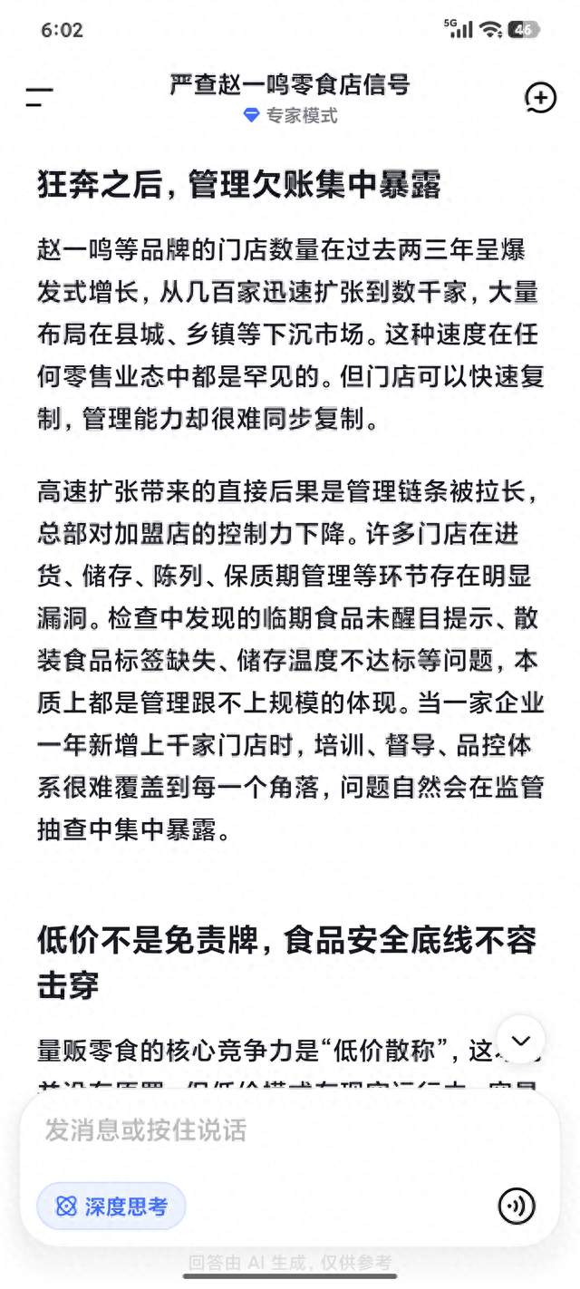 Deepseek分析:多地严查赵一鸣等零食店，释放了什么信号？