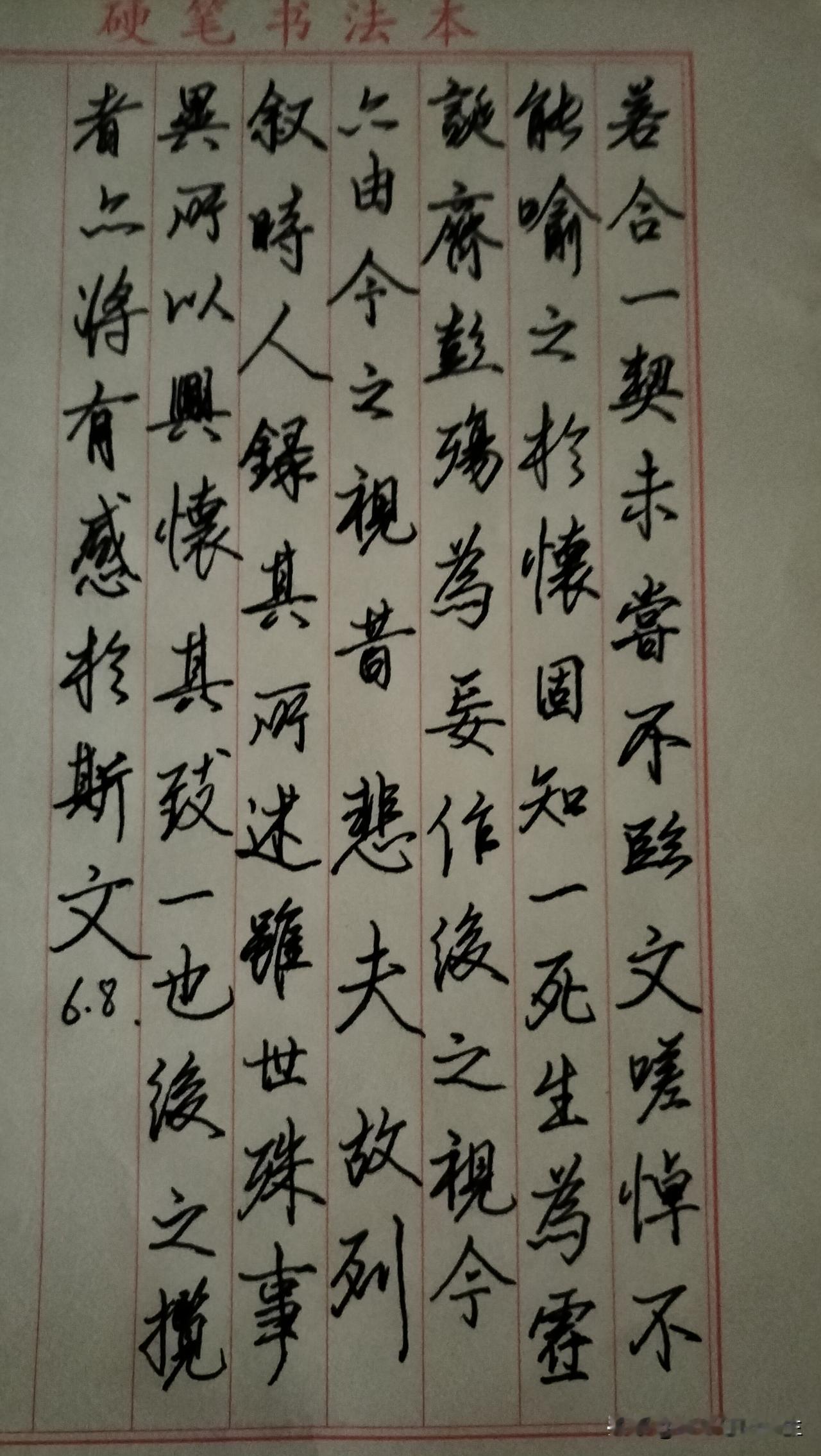 练字打卡第1004天。

人民日报金句——万事尽心尽力，而后顺其自然，这是成年人