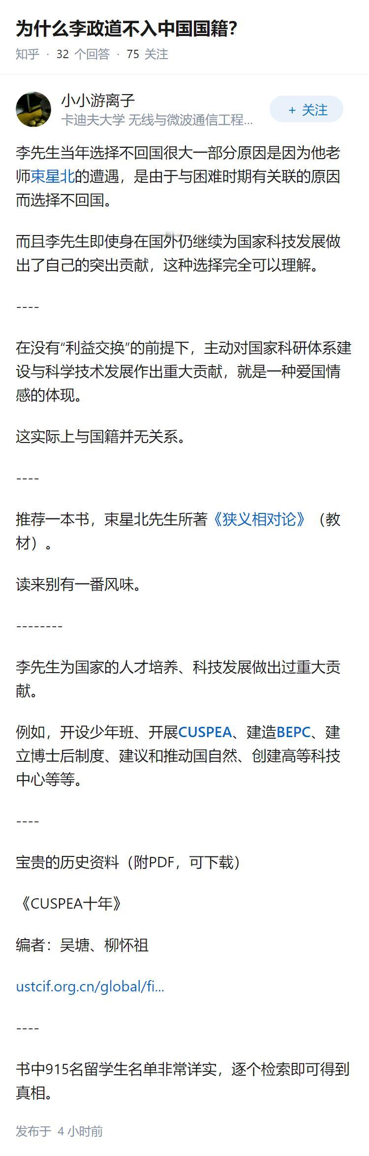 为什么李政道不入中国国籍？