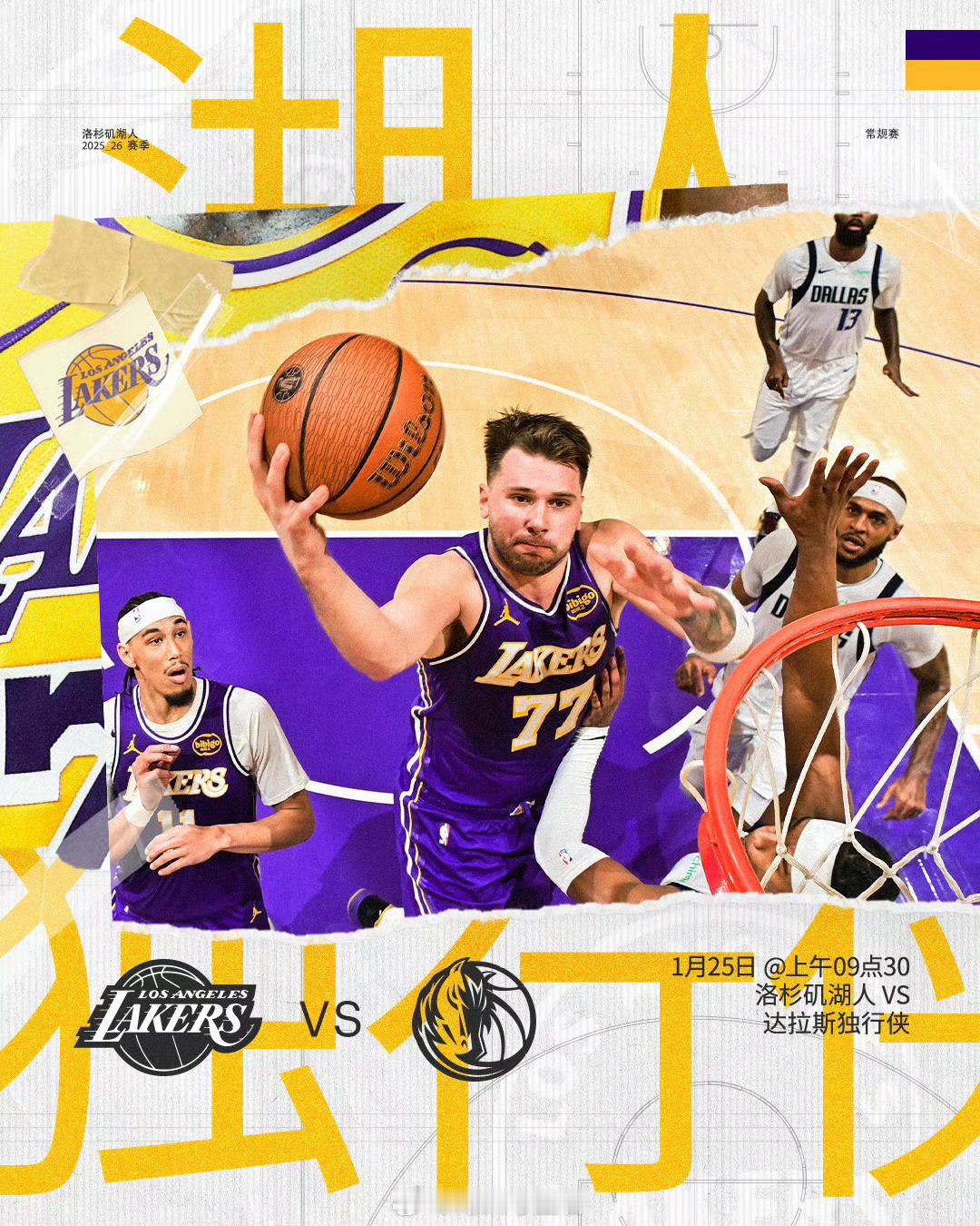 ⏰ 1月25日上午09点30🆚 对阵