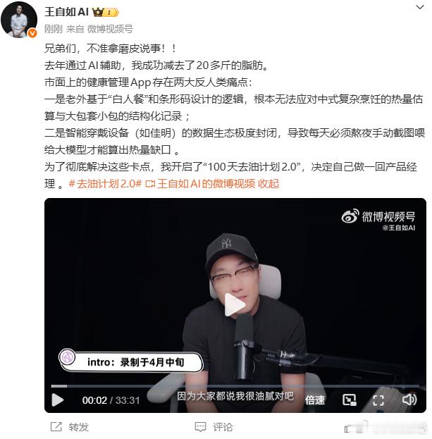 【王自如通过AI辅助减去20多斤脂肪】6月22日，王自如发文称，去年通过AI辅助