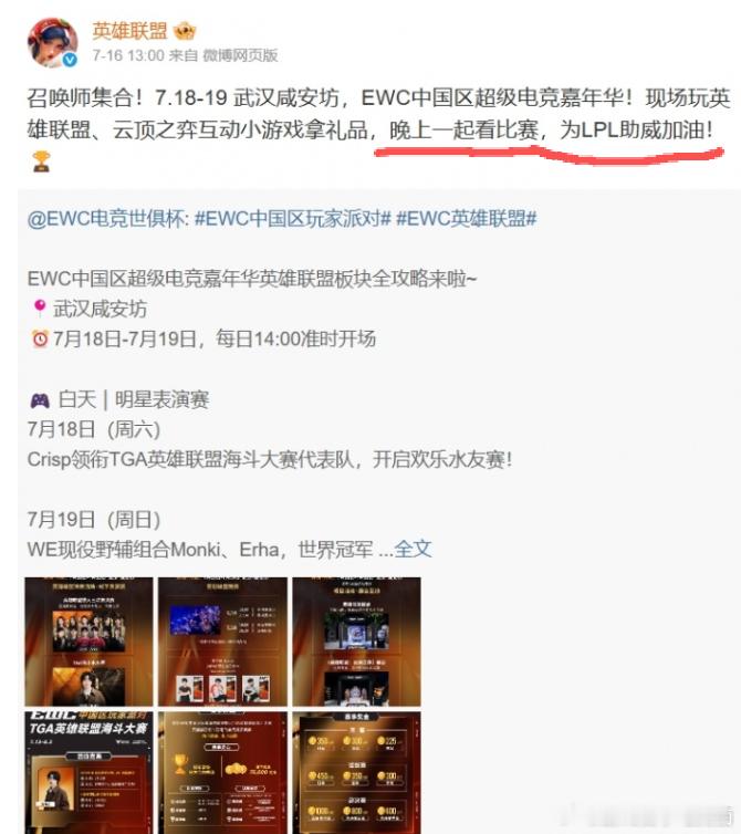 这活动还做不做了，7.18-19号EWC线下观赛为LPL加油...可是LPL队伍
