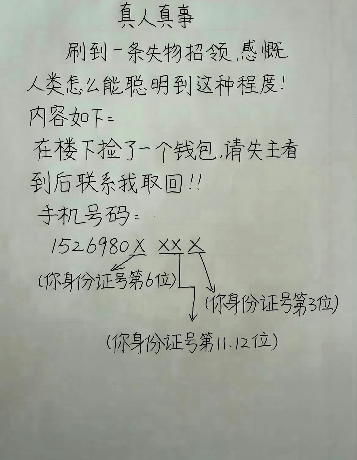 男子捡到38000元留了道题给失主这个捡钱大哥的操作有点意思！捡到三万八现金，没