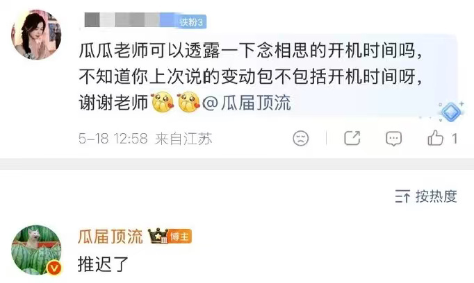 曝神仙肉开机时间推迟有瓜主爆料《神仙肉》开机时间推迟，原定男主辞演，导致项目延期