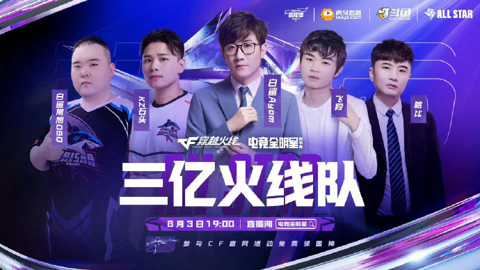 #CF明星选手开团了# 来了来了！期待已久的终于来了！三亿火线！我小时的梦想巅峰