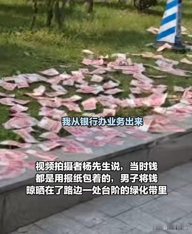 真是大开眼界

别人晒车晒房晒对象

晒被子晒衣服晒儿女

成都一大哥却在太阳底