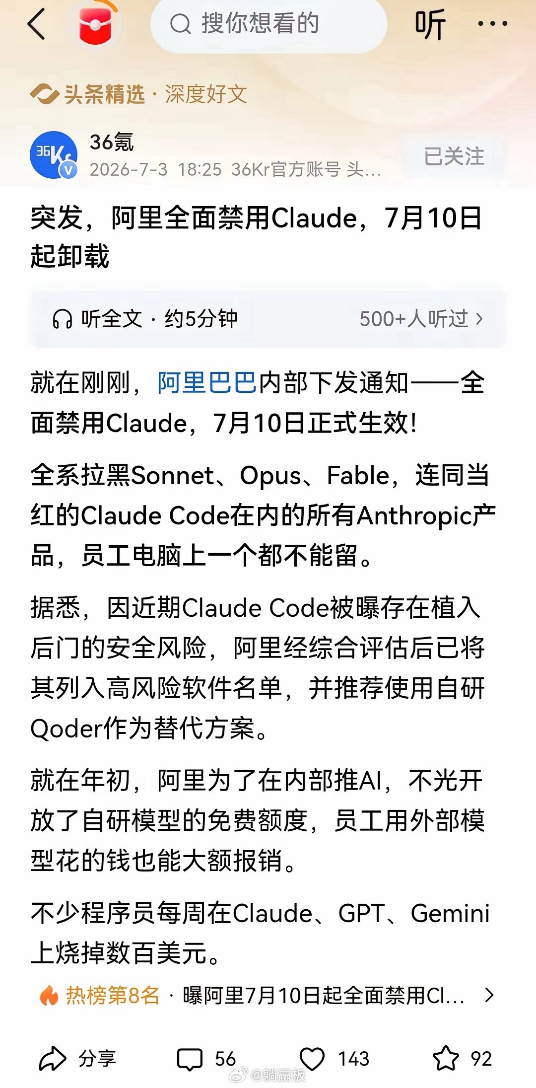 想到阿里巴巴这么硬气，给全体员工直接下了死命令，要求他们在7月10号前，将美国顶
