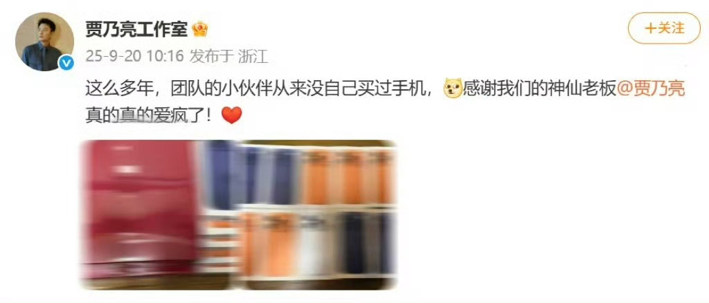 贾乃亮送员工新款手机 谁懂啊！贾乃亮这是什么神仙老板天花板！带团队炫巨型锅大闸蟹