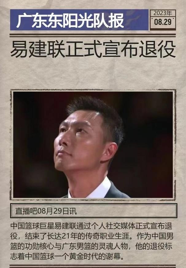 【历史上的今天】联哥宣布退役
三年前的今天，2023年8月29号，球队功勋球员、