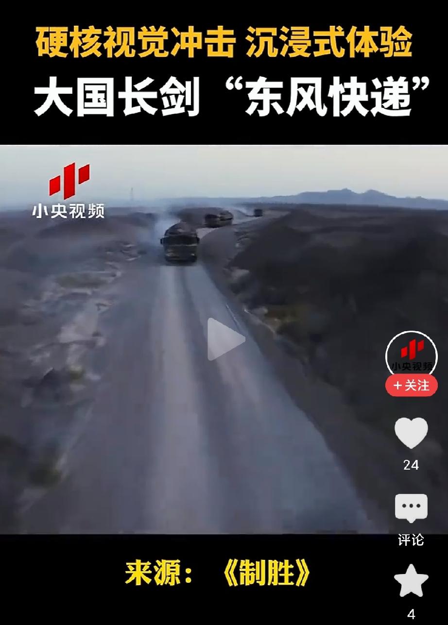 央视关于东风系列导弹集中亮相的视频，让我想起几句广告。

军方正片：东风快递，使