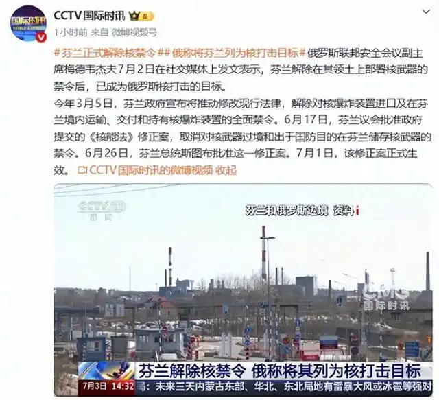 法案才签字一天，俄罗斯就摊牌了：芬兰，你现在是核弹头准星里的那个点。

芬兰修法