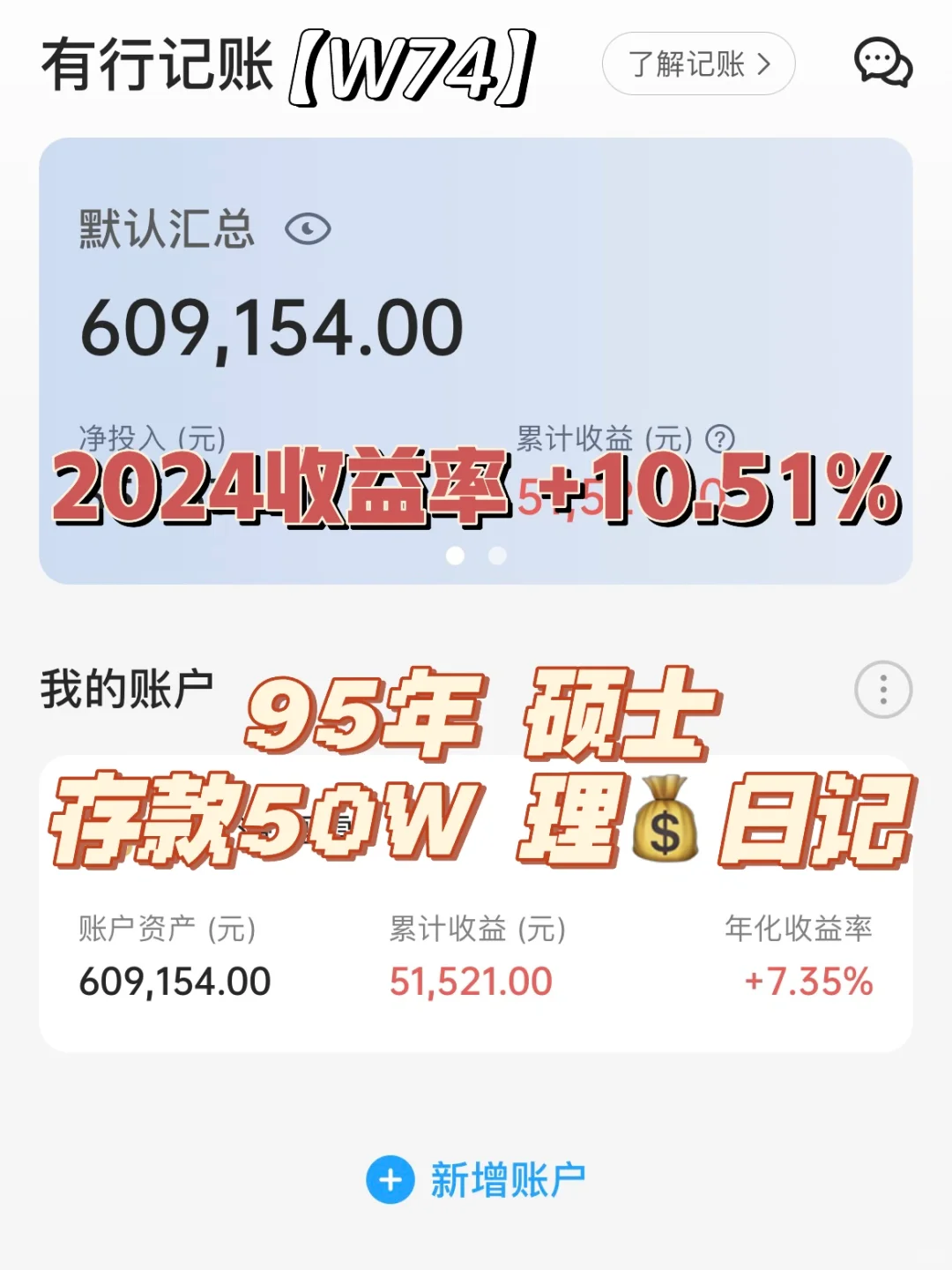 95年硕士| 存款50w | 理财日记 | W74