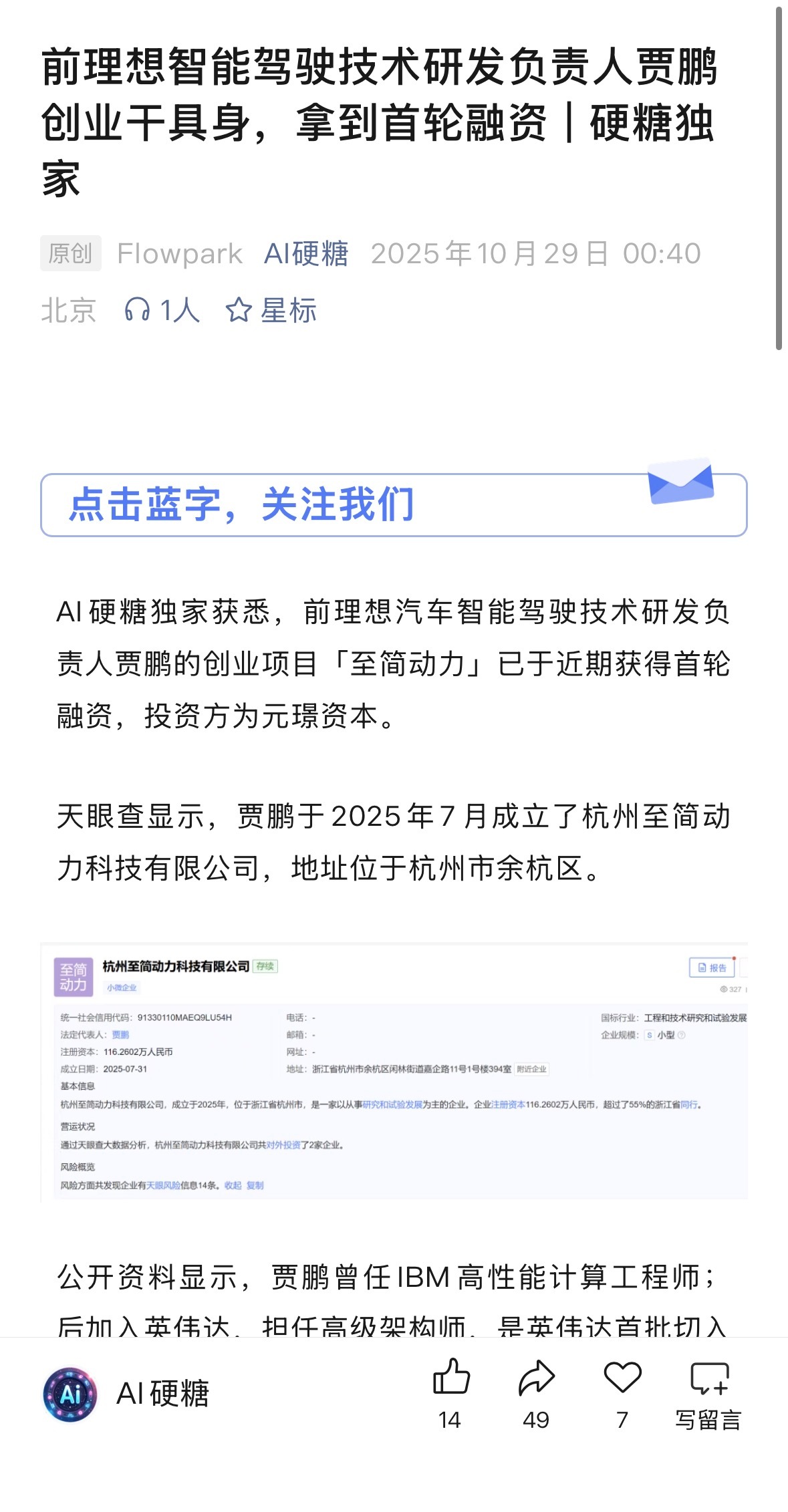 贾鹏的具身智能创业项目「至简动力」浮出水面。 ​​​