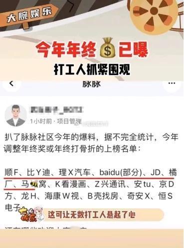 这些企业今年发的年终奖是高了还是低了？？