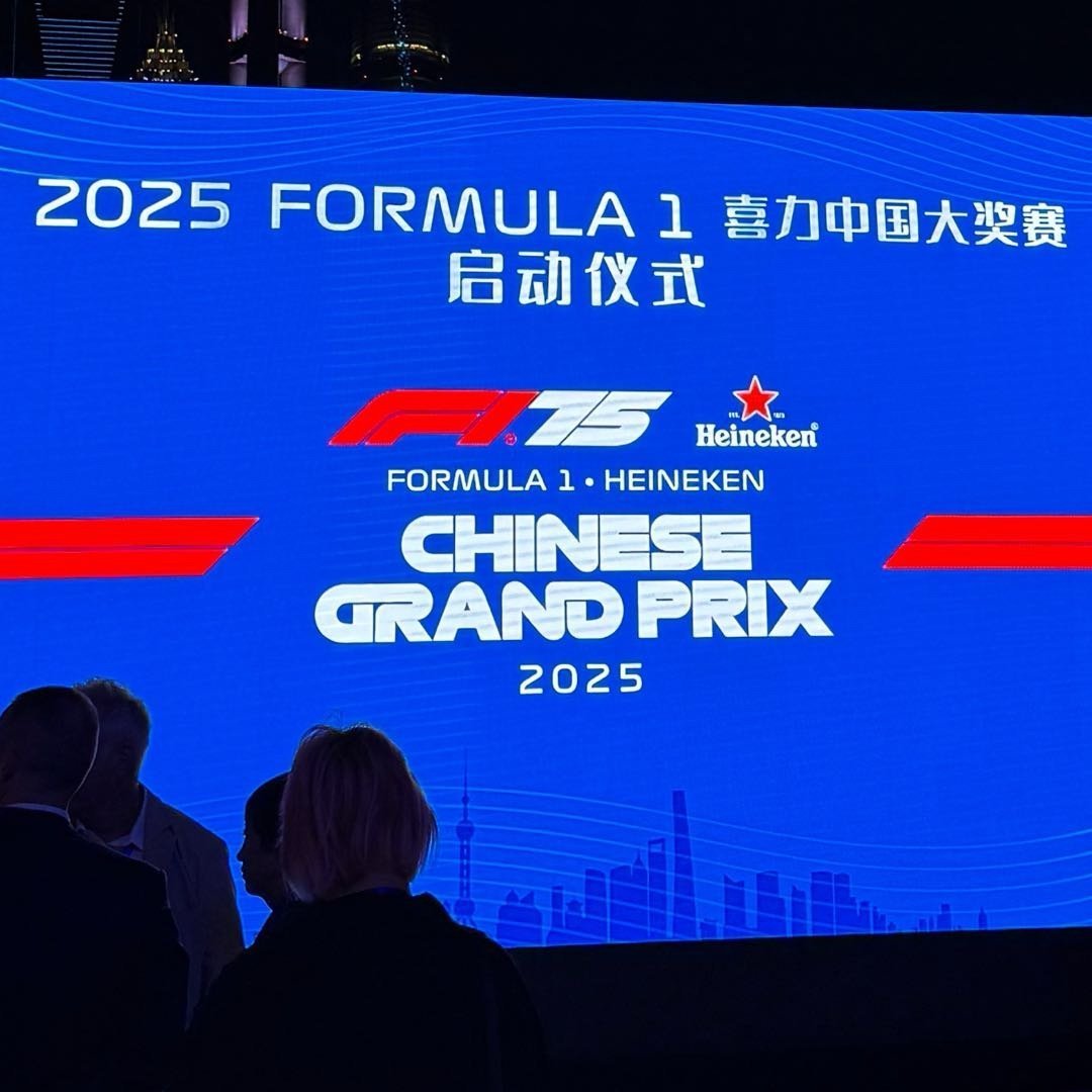 F1中国大奖赛启动仪式 2025 FORMULA 1喜力中国大奖赛启动仪式在上海