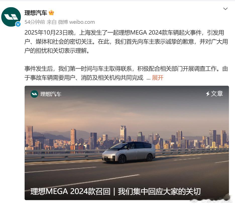 理想汽车致歉 事故原因暂不好说，起码能够先站出来道歉，这是基本的态度。相较之下.