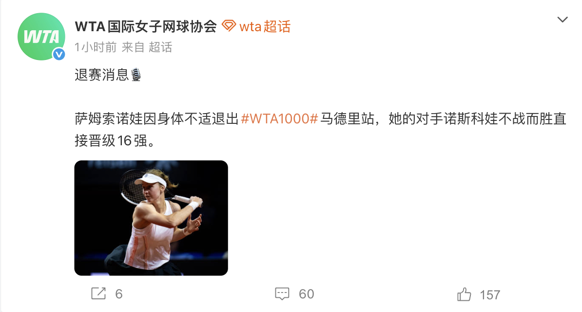 斯瓦泰克昨天赛中退赛后透露，马德里赛可能出现了某种病毒传播，今天萨姆索诺娃也因身