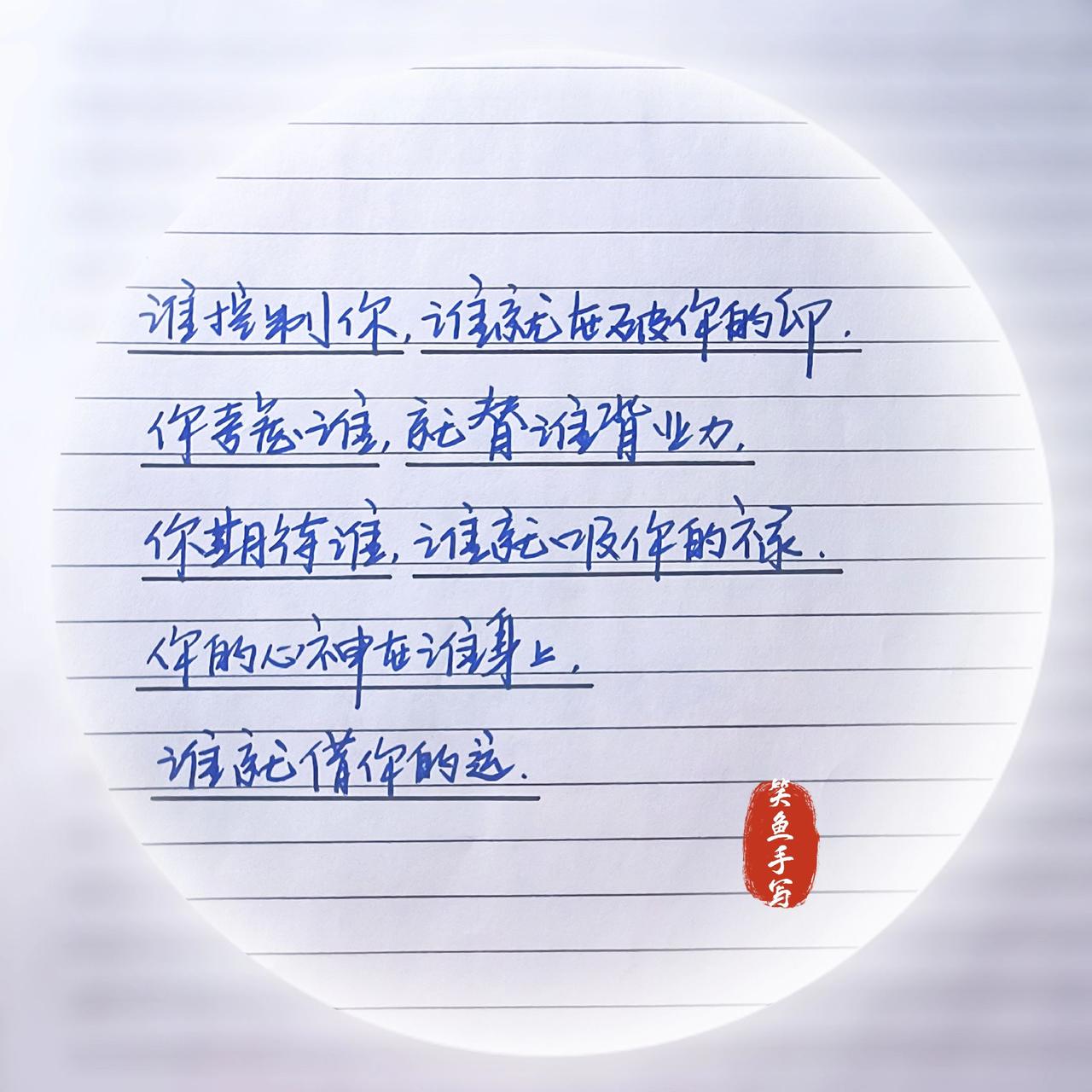 手写文字 手写是一种情怀 情怀手写 手写走心 手写治愈心灵