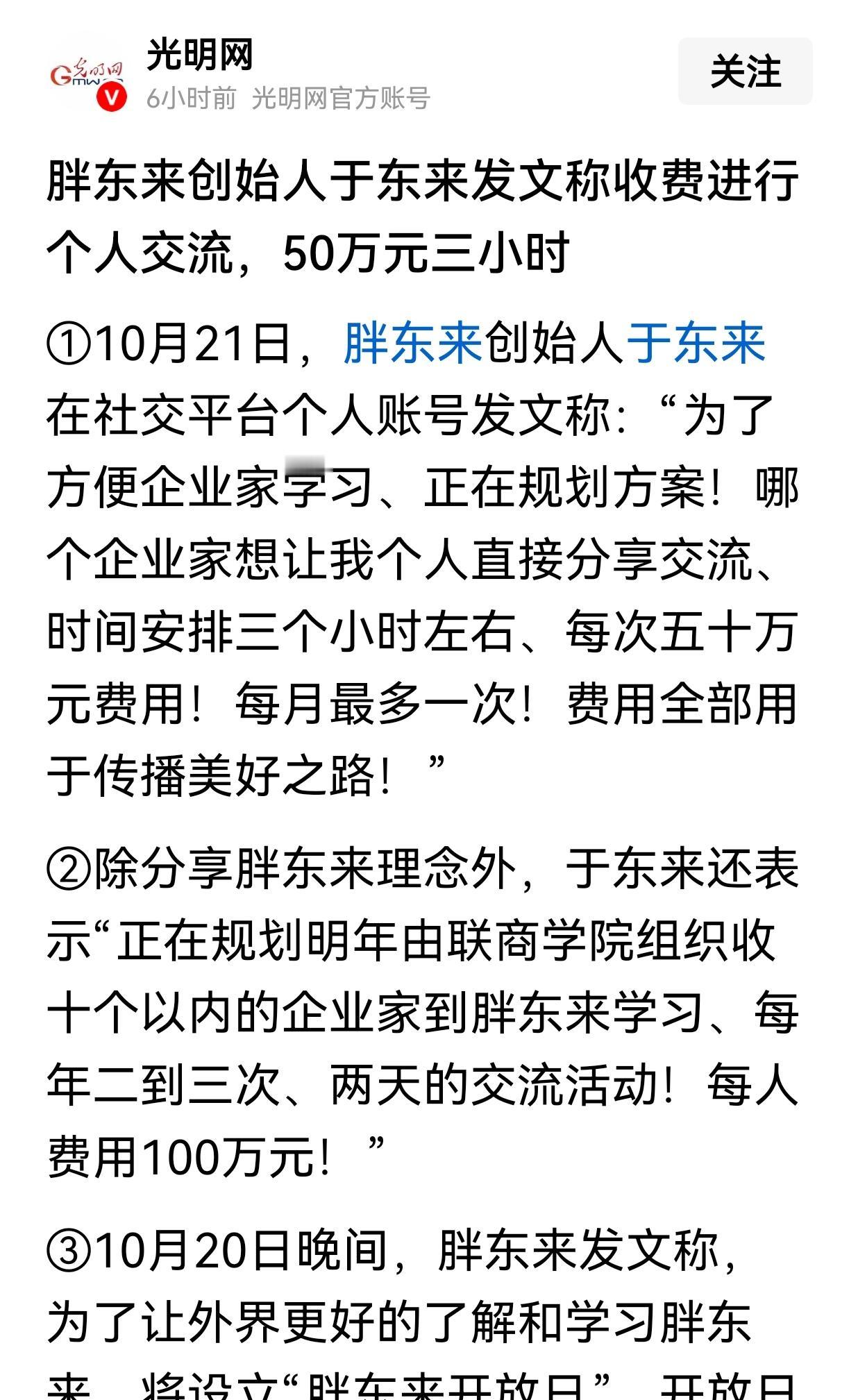 胖东来又有新动作
胖东来即将以收费、培训的形式推广、传授胖东来的“经营之道”，可