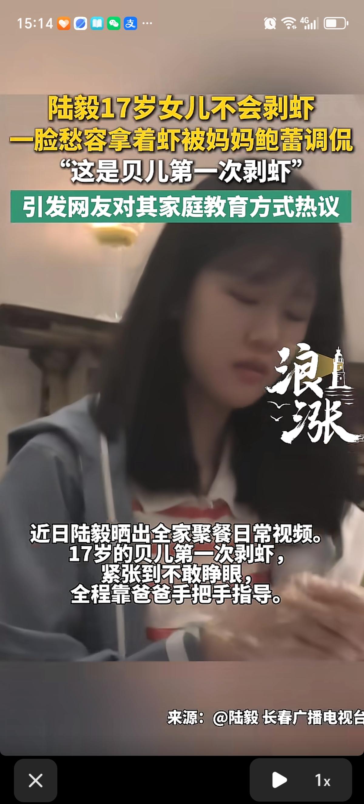 路毅和鲍蕾的女儿贝儿17岁了还不会剥虾，第一次尝试剥虾，紧张到不敢睁眼，全程需要