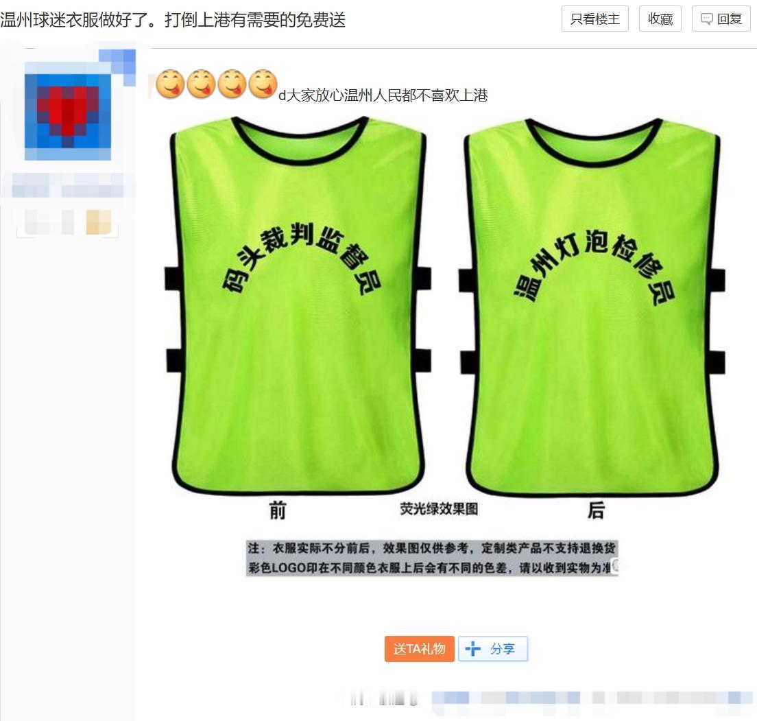 虽然离足协杯决赛还有一段时间，但已经有温州球迷做好了灯泡检修员的马甲，并说温州球