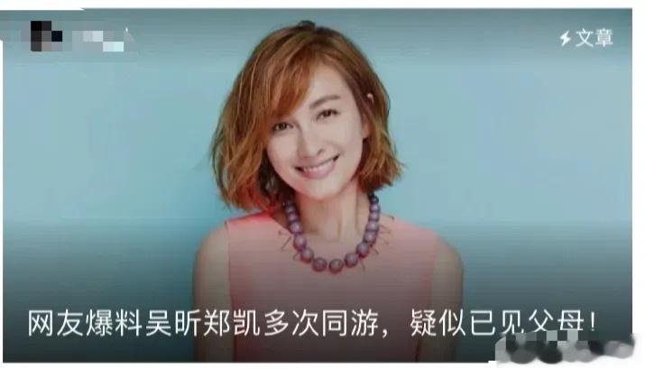 #网友爆料吴昕郑凯多次同游#吓我一跳，此郑凯非彼郑恺，要是真的话就祝福昕姐了吴昕