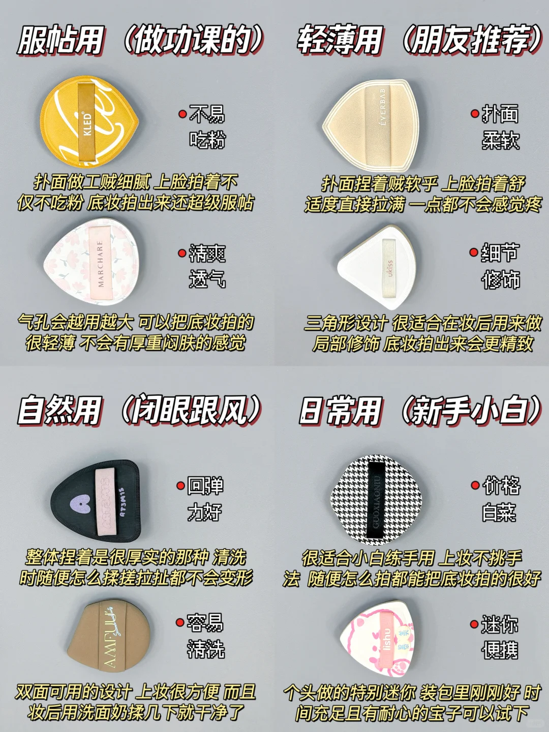 穷鬼经验！热门新品粉扑别被坑了！