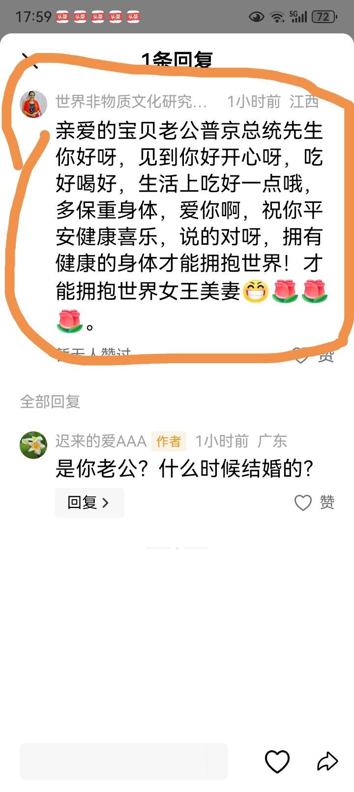 这个女人太离谱了，她直接称呼俄罗斯总统普京为老公？表示；亲爱的宝贝老公普京总统先